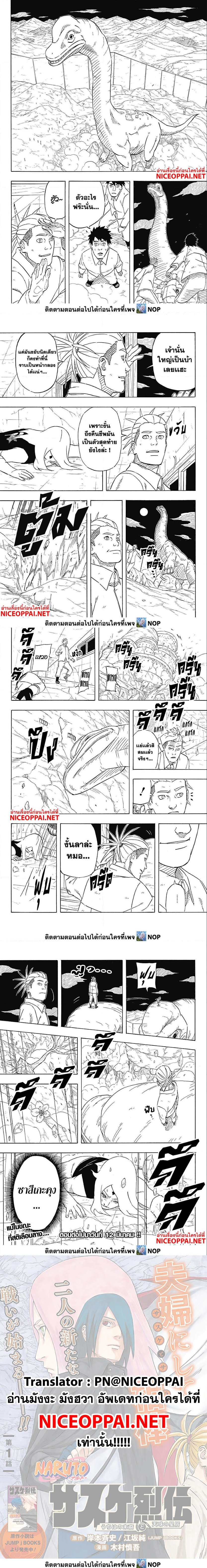 Naruto Sasuke’s Story 7.2 (5)