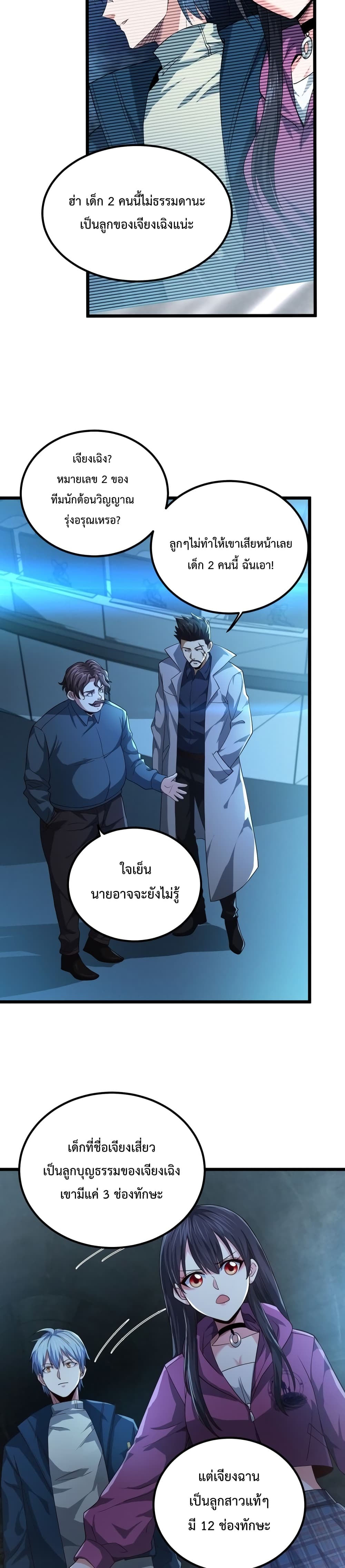 There’s a Ghost Within Me ตอนที่ 7 (26)