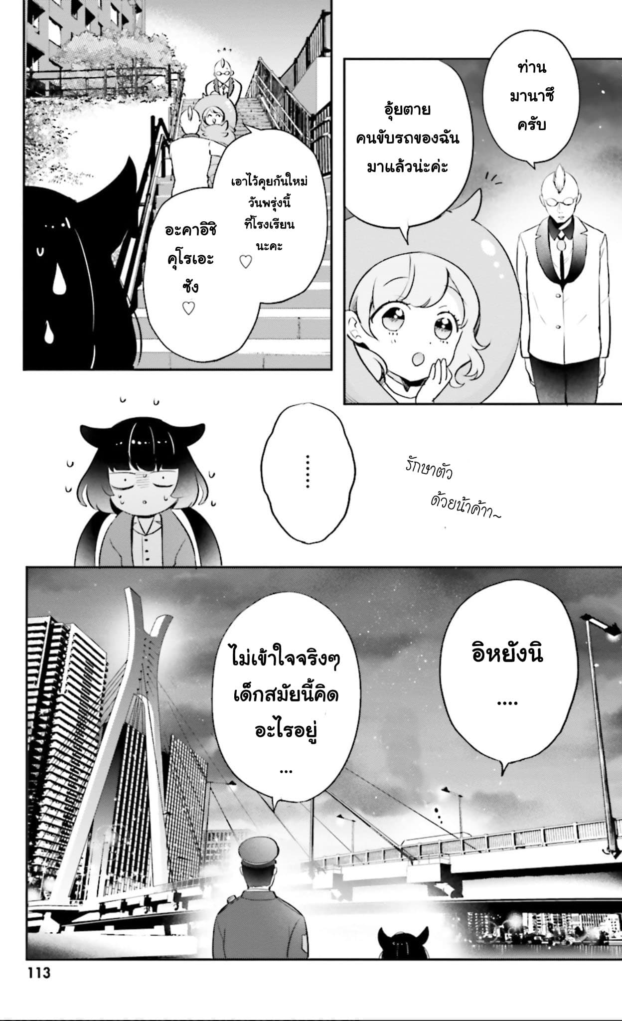 Otome Monster Caramelize ตอนที่ 3 (27)