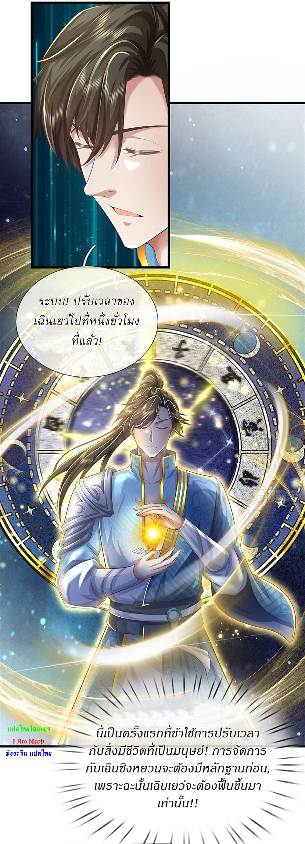 I Can Change The Timeline of Everything ตอนที่ 16 (12)