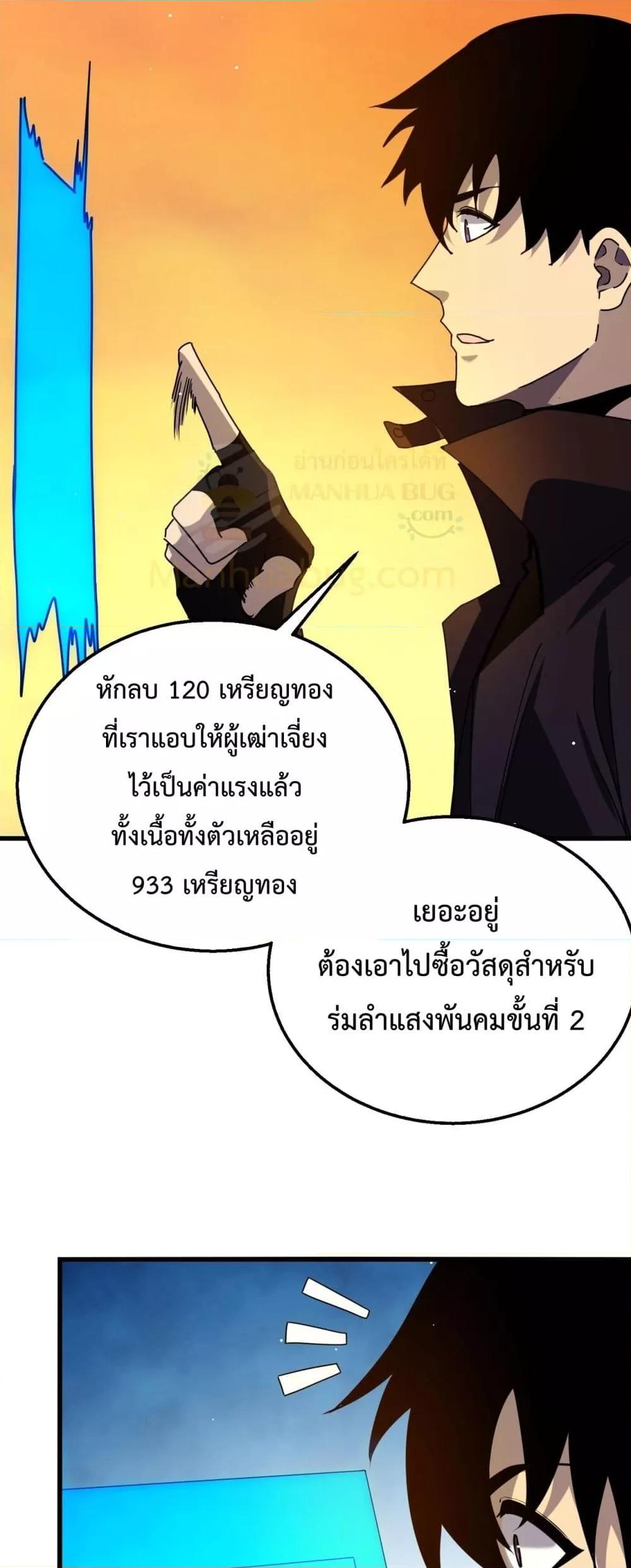 My Passive Skill Are Invincible ตอนที่ 28 (49)