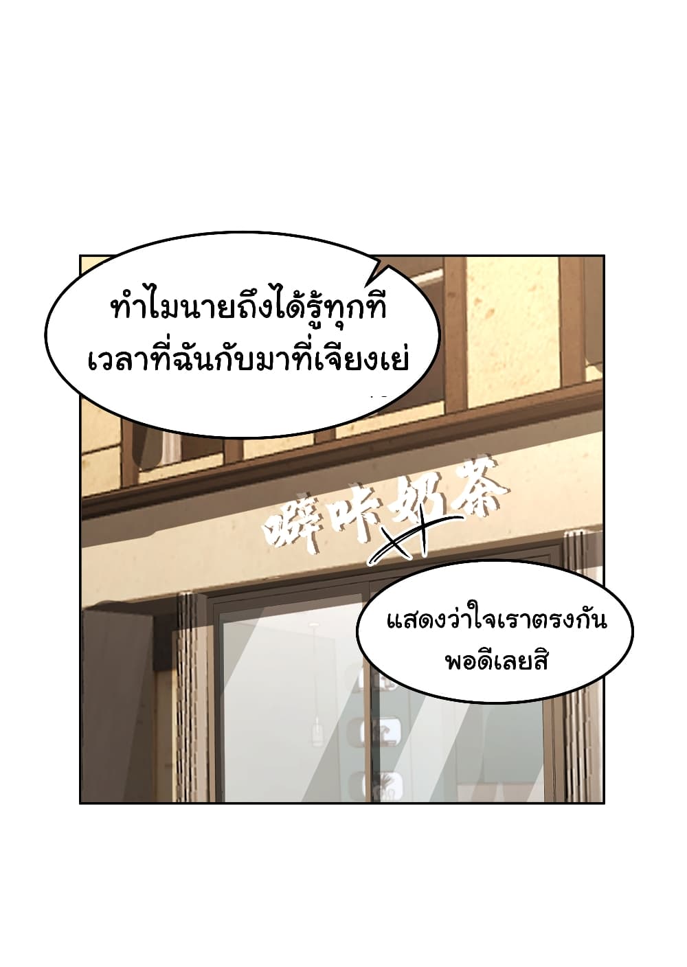 I Really Don’t Want to be Reborn ตอนที่ 78 (2)