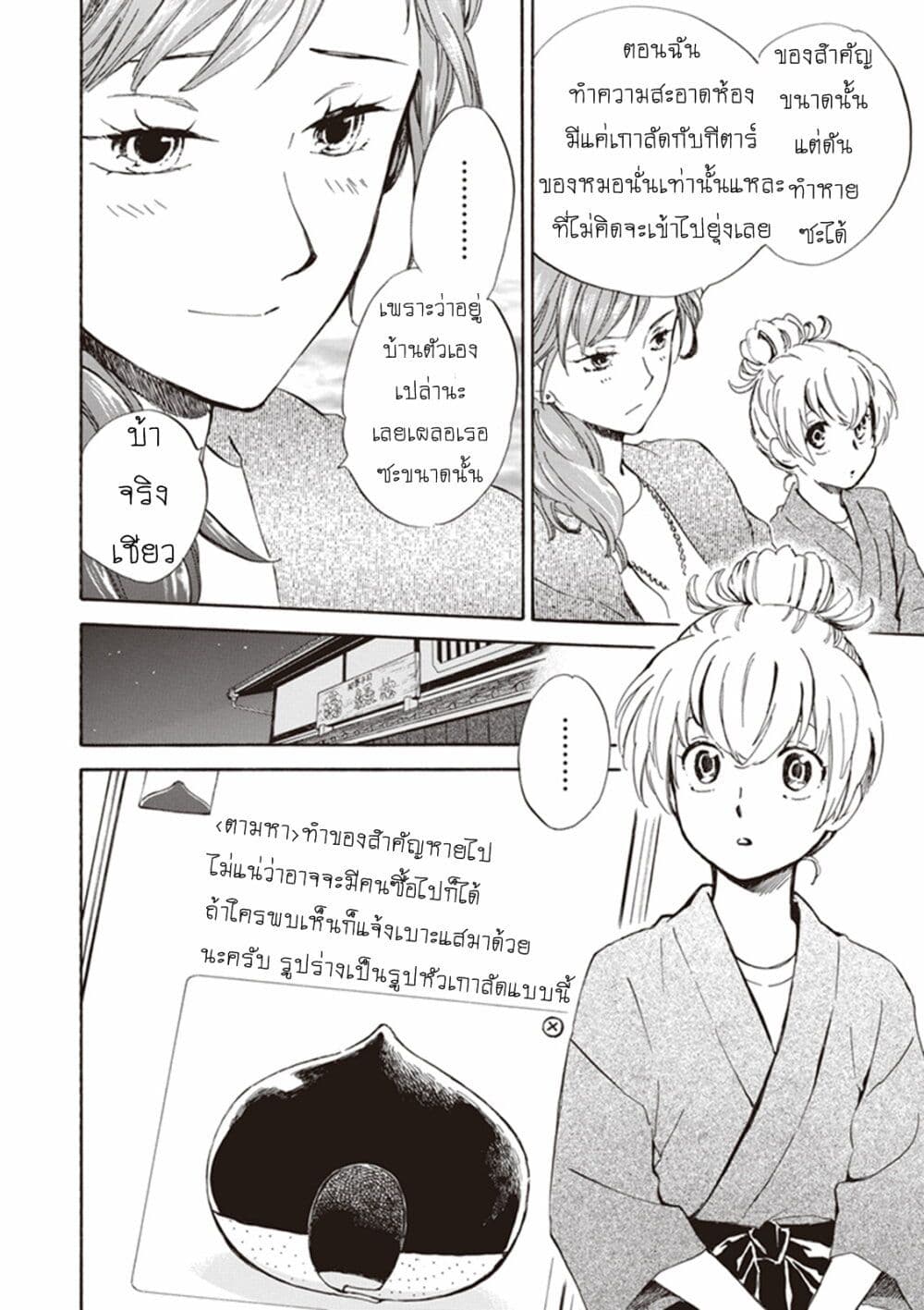 Deaimon ตอนที่ 13 (12)