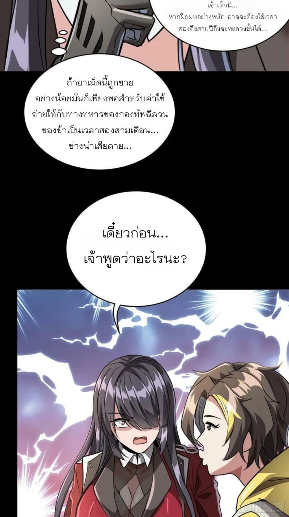 Legend of Star General ตอนที่ 98 (32)