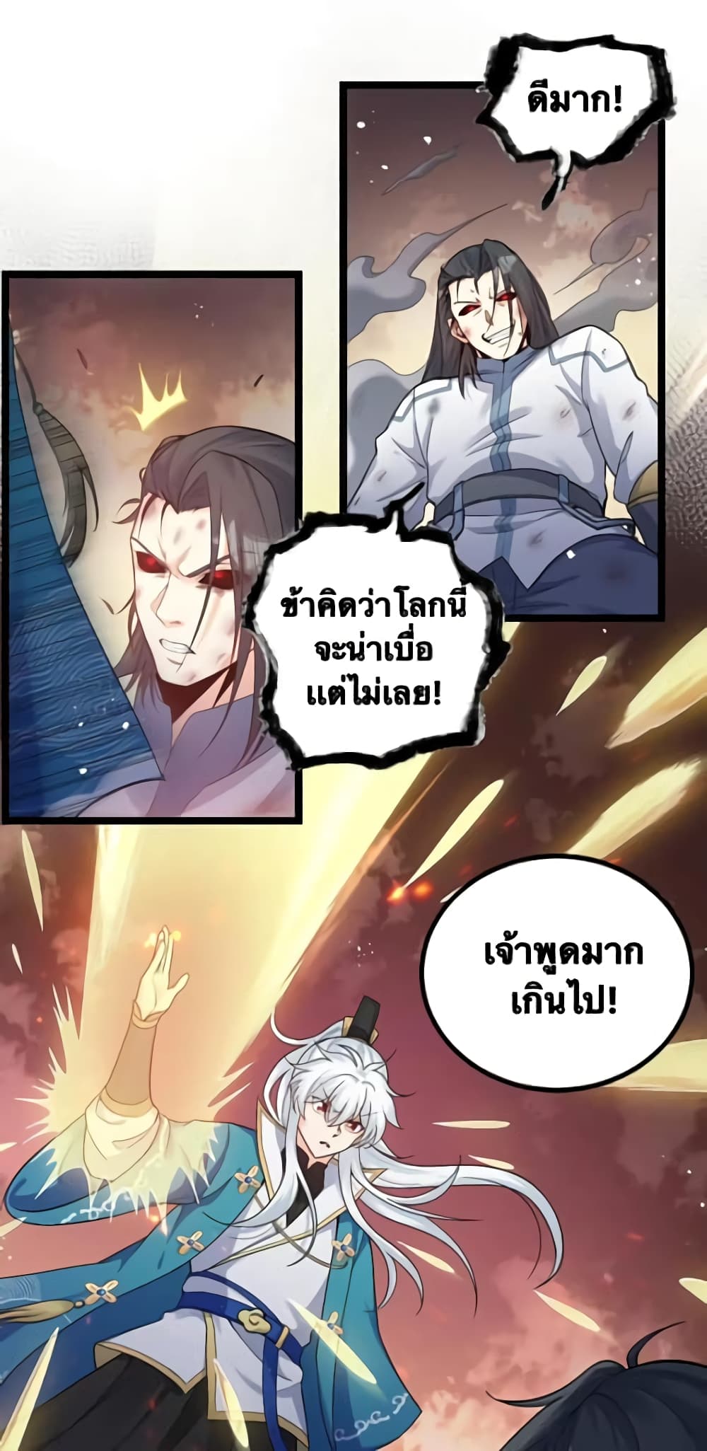 Godsian Masian from Another World ตอนที่ 89 (20)