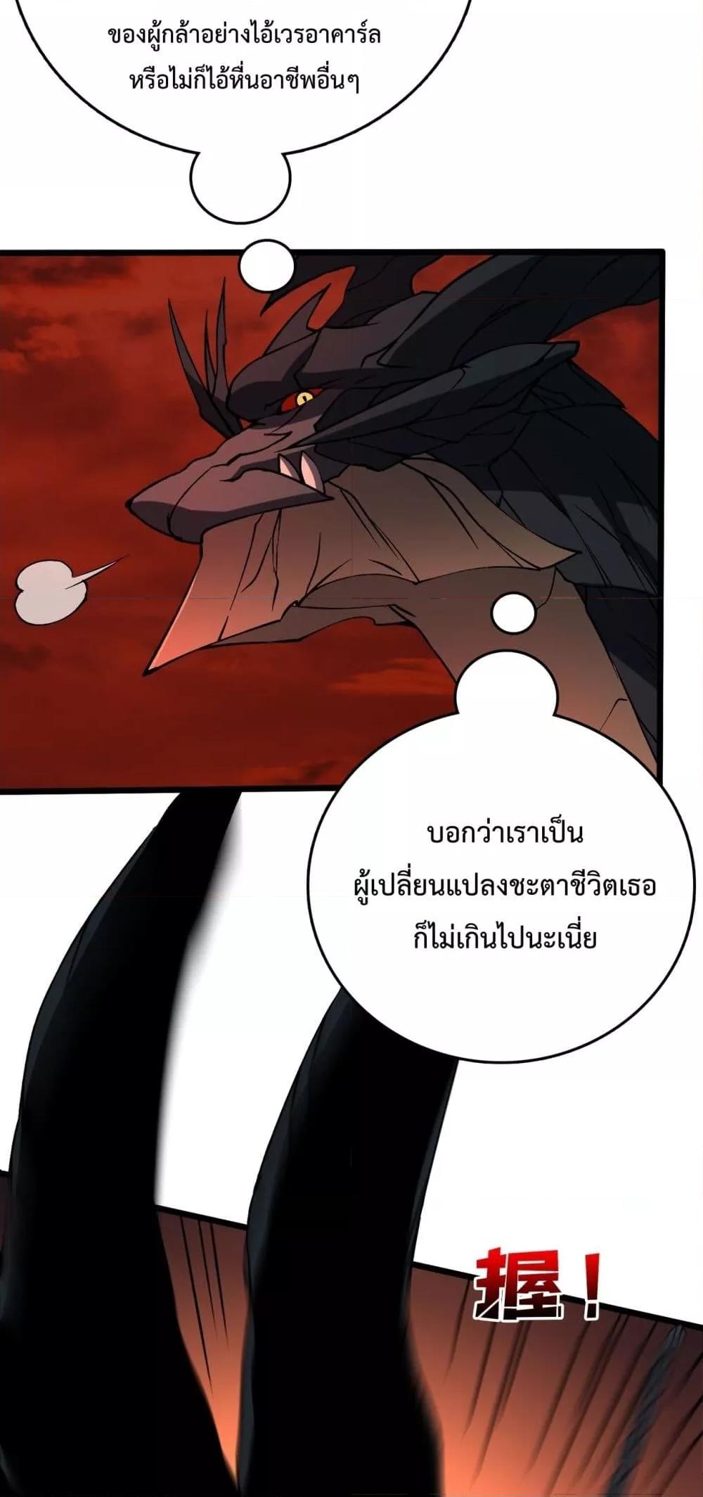 Starting as the Black Dragon BOSS ตอนที่ 20 (16)