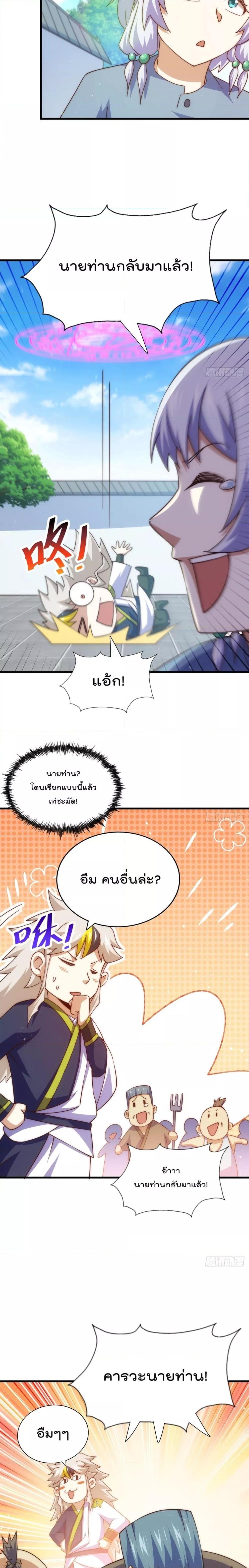 Who is your Daddy ตอนที่ 204 (13)