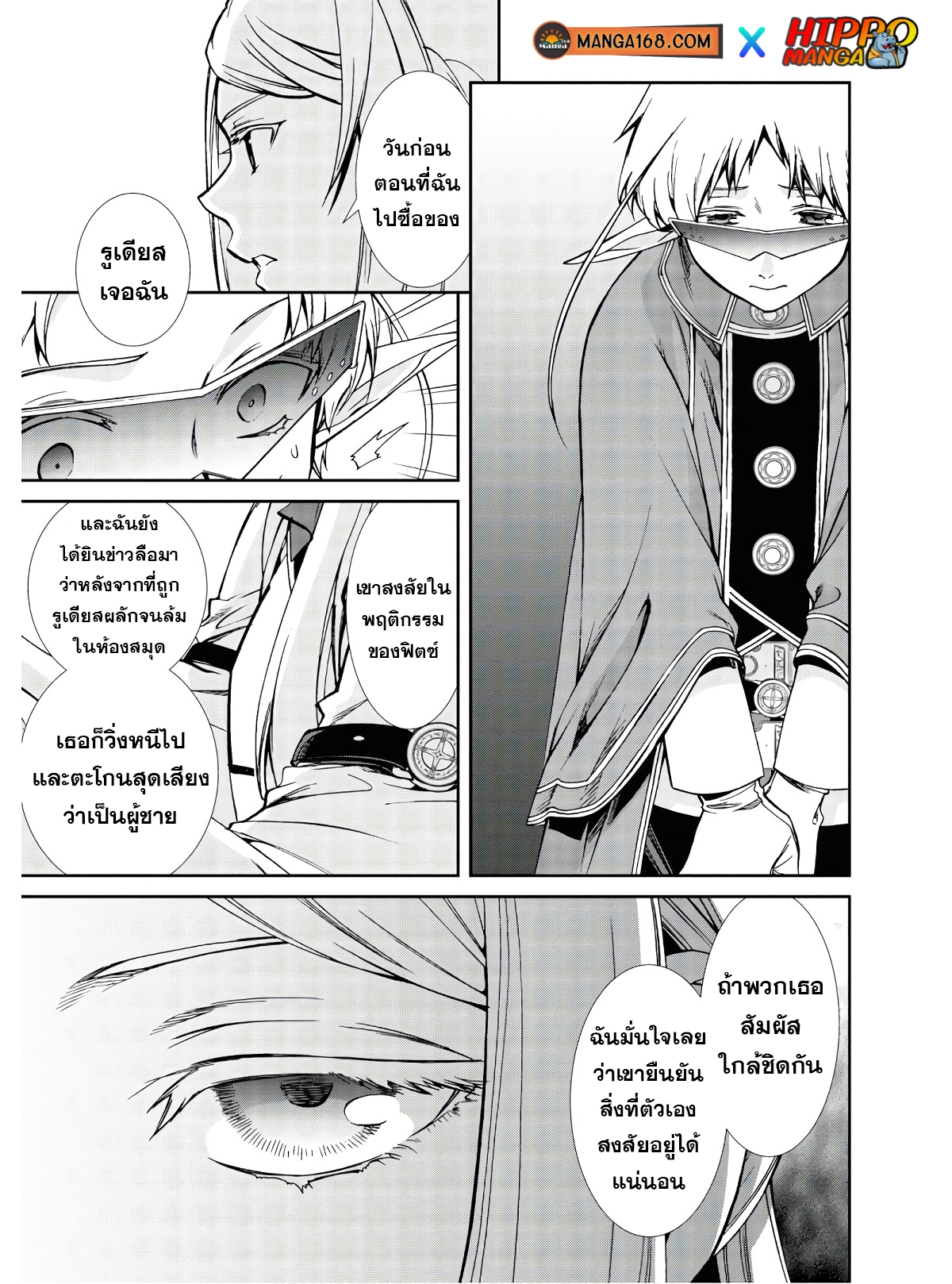 Mushoku Tensei ตอนที่ 72 (13)