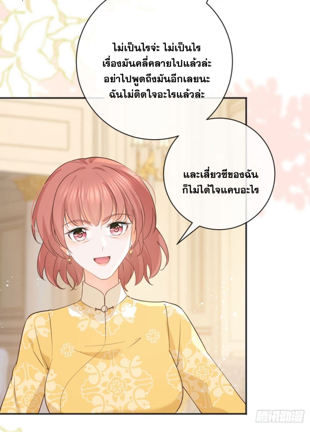 The Lovely Wife And Strange Marriage ตอนที่ 400 (24)