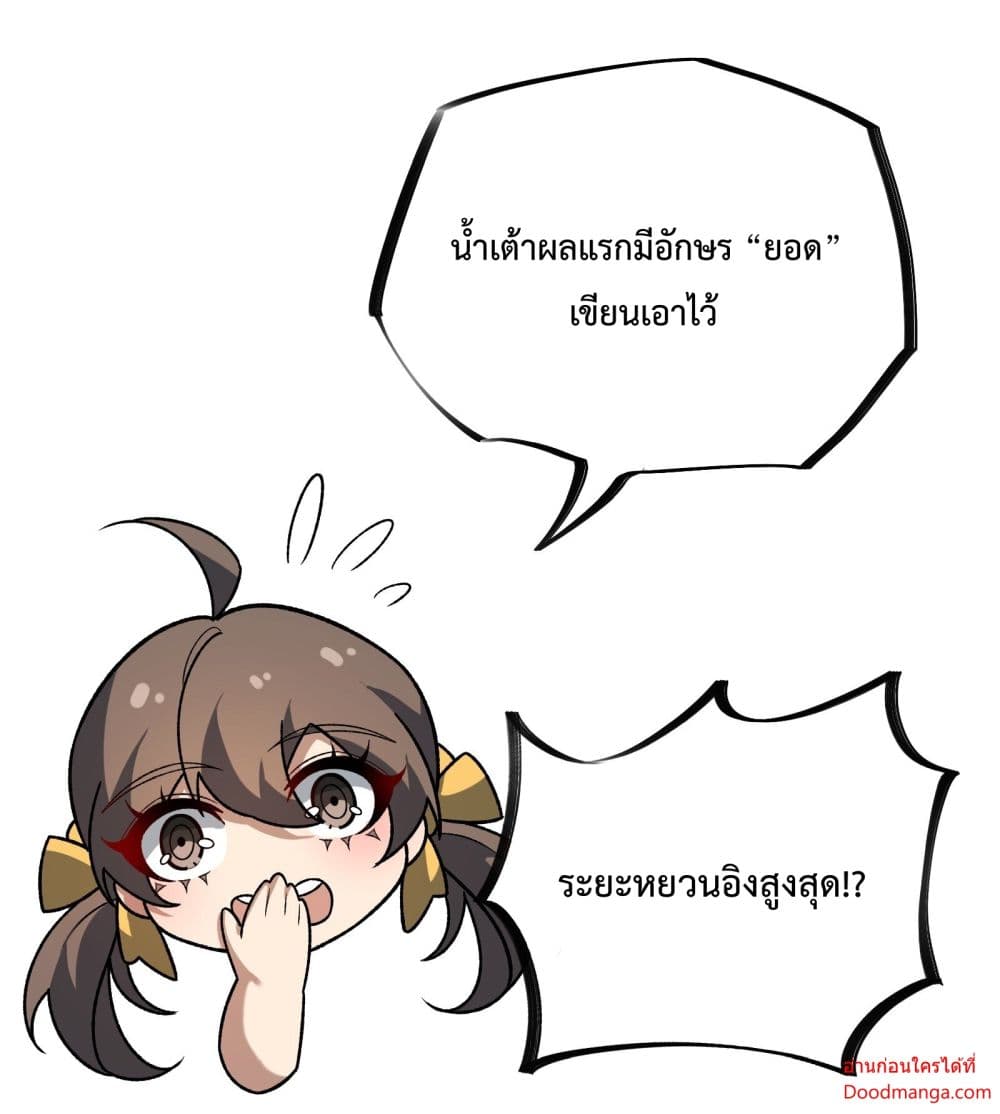 Ten Thousand Layers Of Qi Refining ตอนที่ 14 (42)