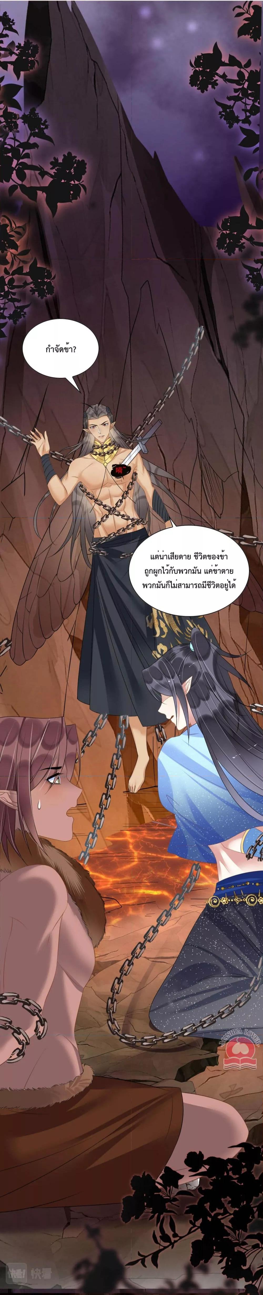 Help! The Snake Husband Loves Me So Much! ตอนที่ 57 (28)