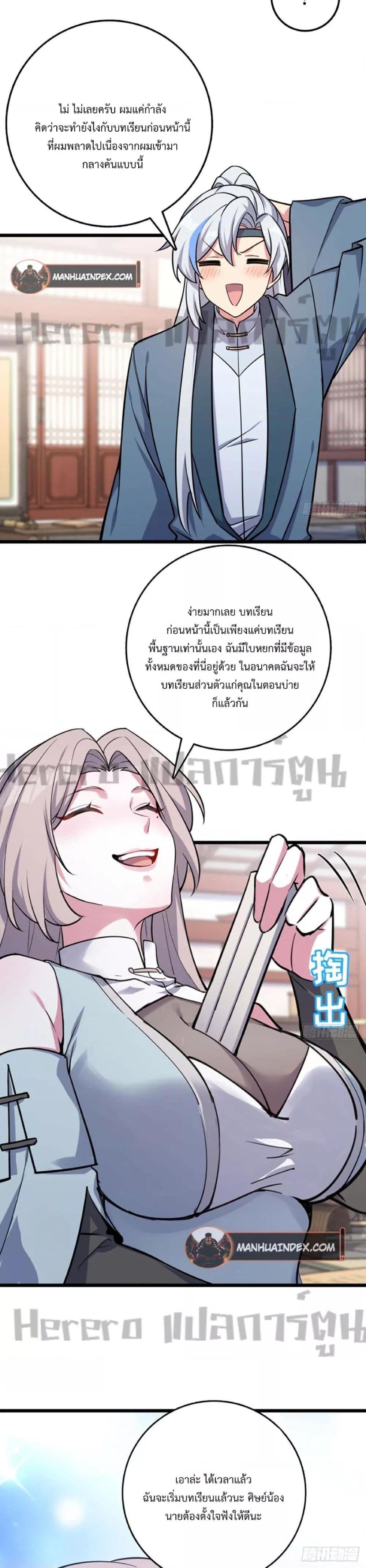 My Master Only Breaks Through Every Time the Limit Is Reached ตอนที่ 5 (16)