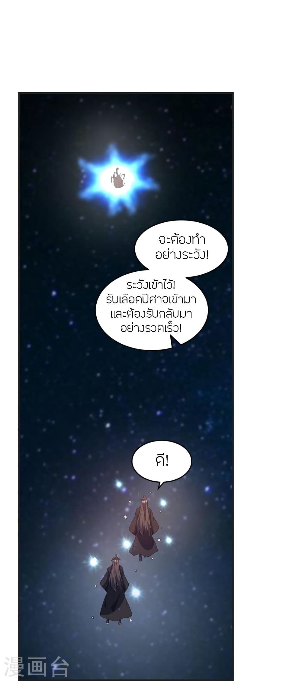 Banished Disciple’s Counterattack ราชาอมตะผู้ถูกขับไล่ ตอนที่ 326 (77)