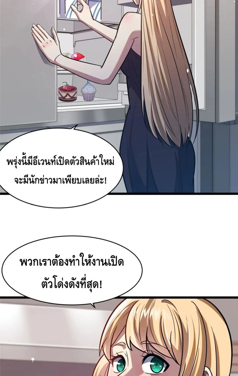 The Best Medical god in the city ตอนที่ 88 (47)