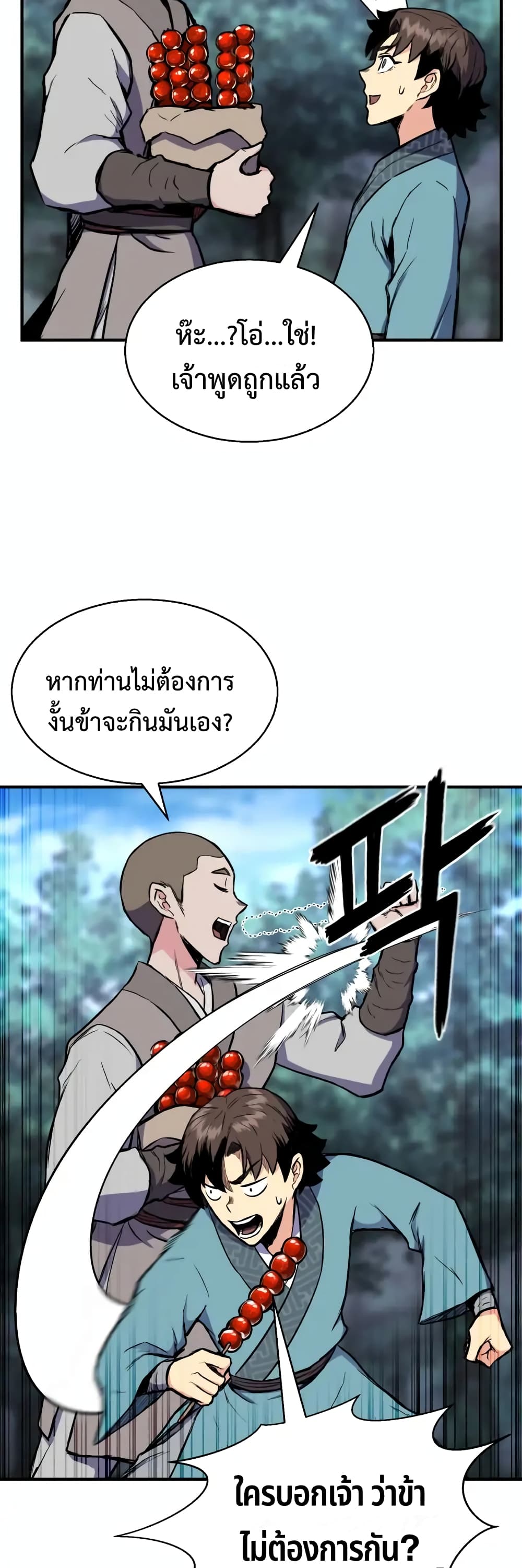 Master of the Martial Arts Library ตอนที่ 3 (38)