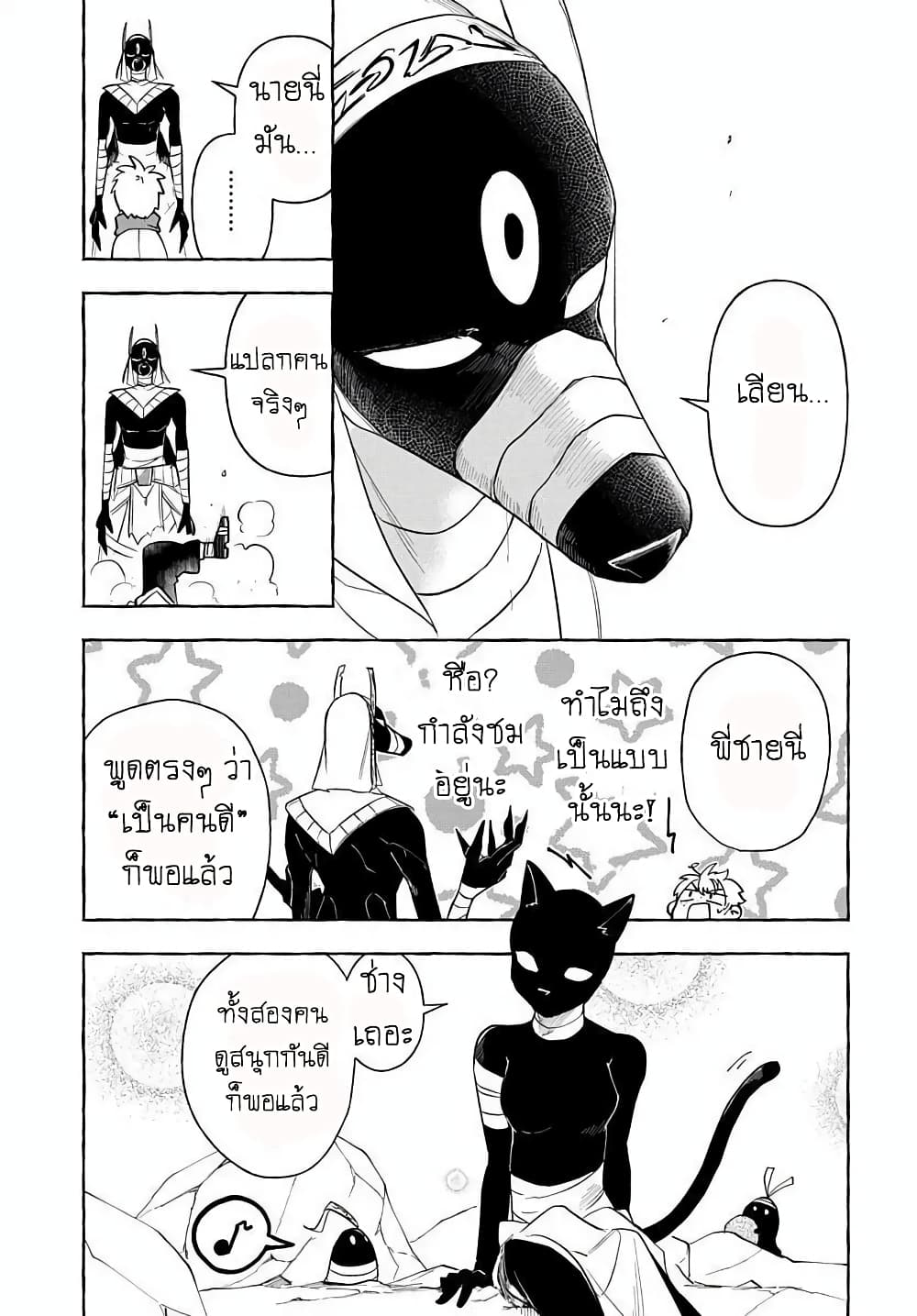 The Five Armed Wizard ตอนที่ 6 (45)