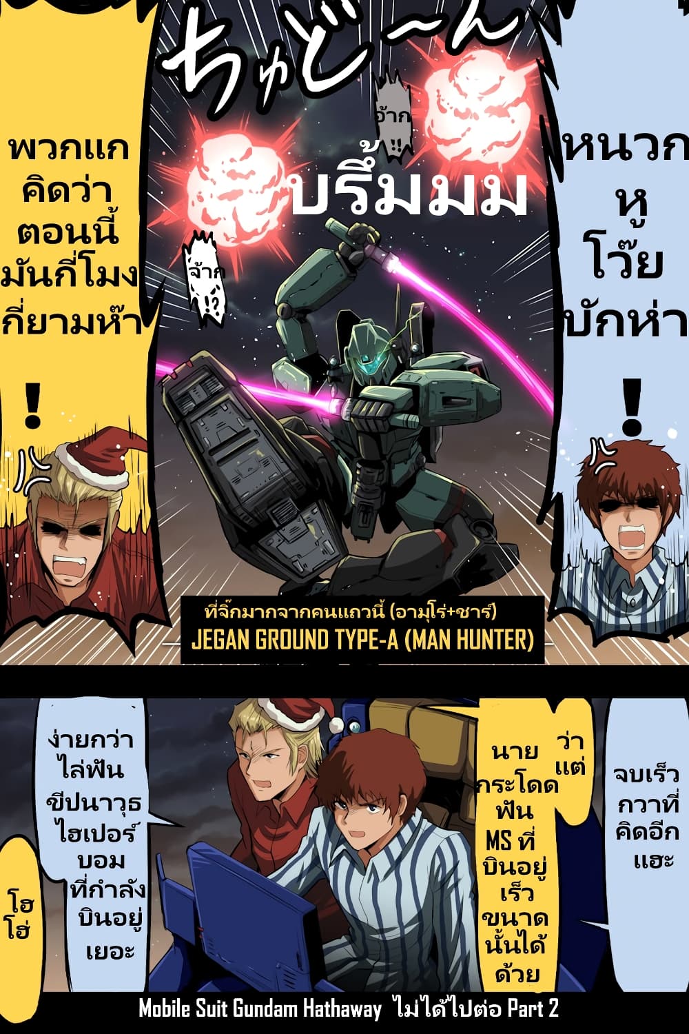 Fuji Takanasu’s Gundam Book ตอนที่ 10 (9)