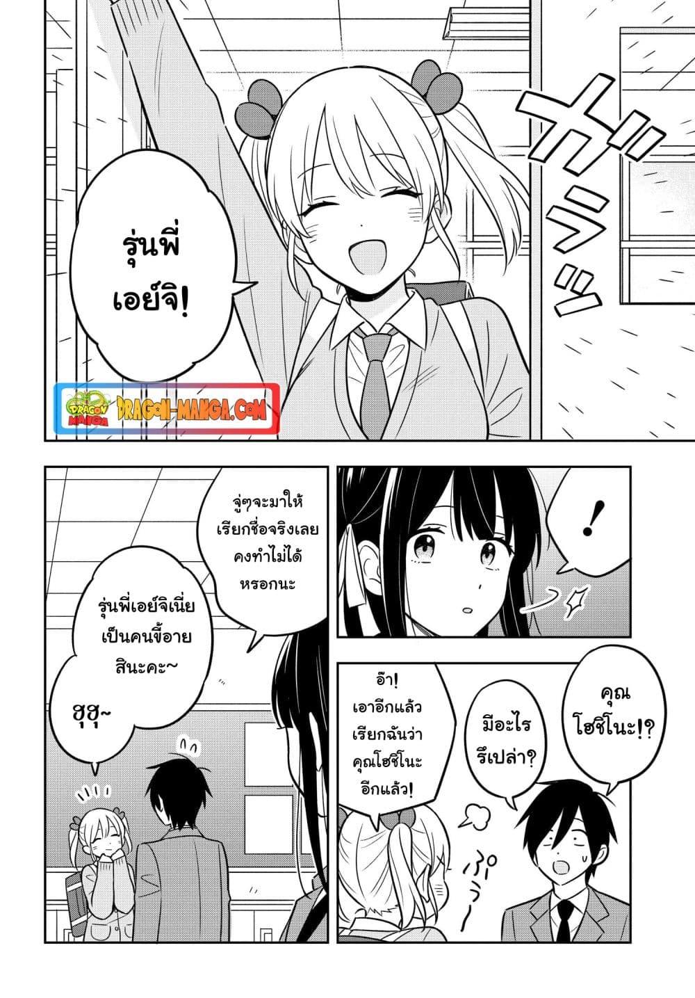 I’m A Shy and Poor Otaku but This Beautiful Rich Young Lady is Obsessed with Me ตอนที่ 5.2 (7)