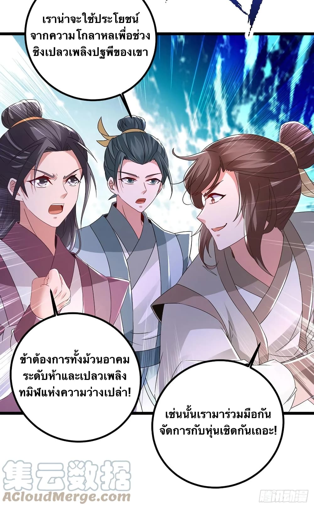 Divine Soul Emperor ตอนที่ 221 (17)