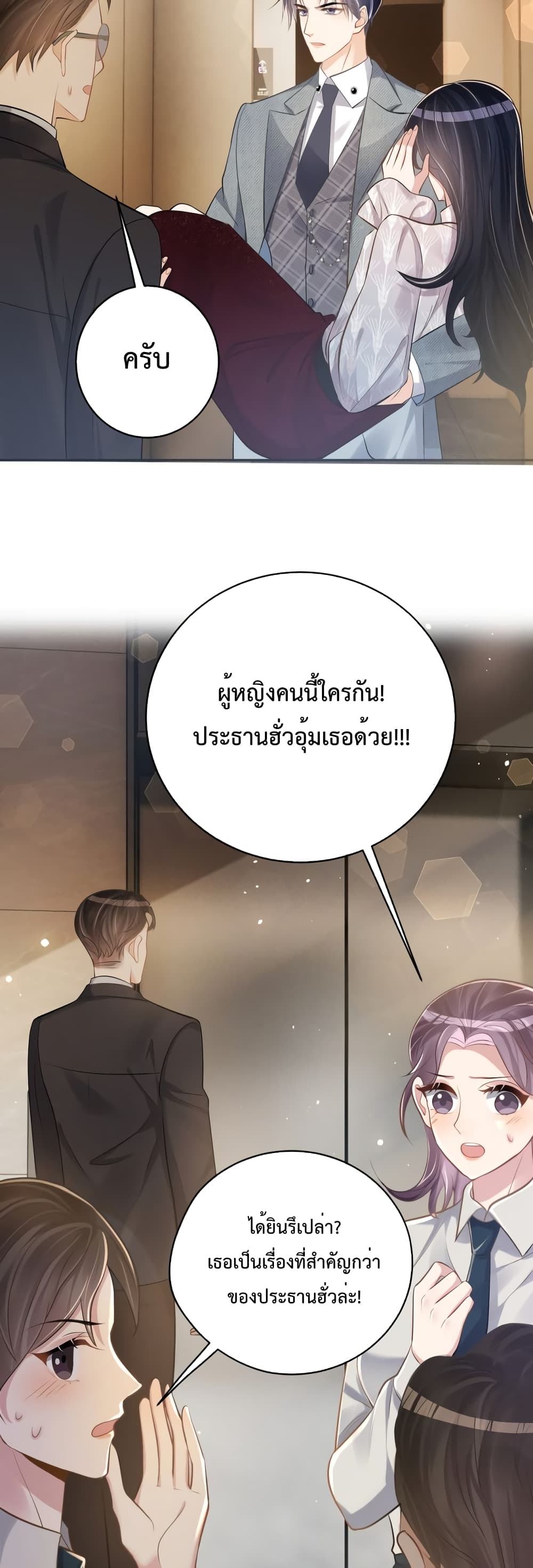 Sudden Baby ตอนที่ 3 (3)