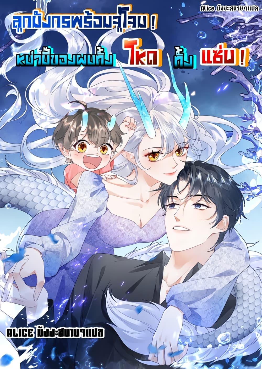 The Dragon Cubs Are Coming! Mommy Is Hard And Hotloading ตอนที่ 21.1 (1)