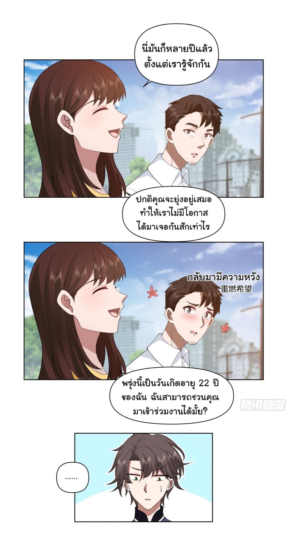 I Really Don’t Want to be Reborn ตอนที่ 97 (21)