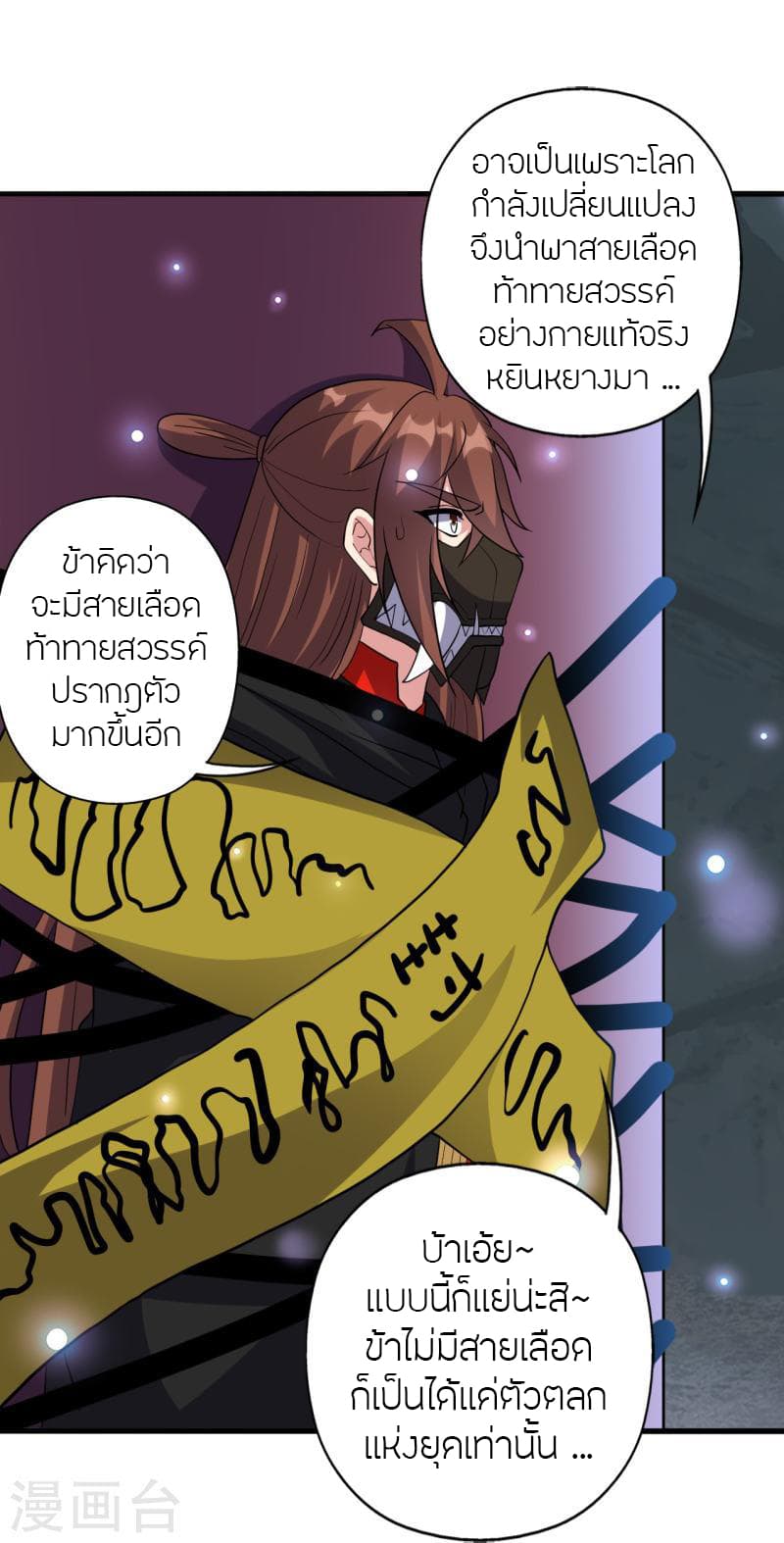 Banished Disciple’s Counterattack ราชาอมตะผู้ถูกขับไล่ ตอนที่ 359 (75)