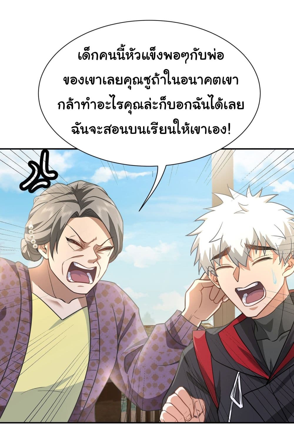 Dragon King Order ตอนที่ 13 (5)