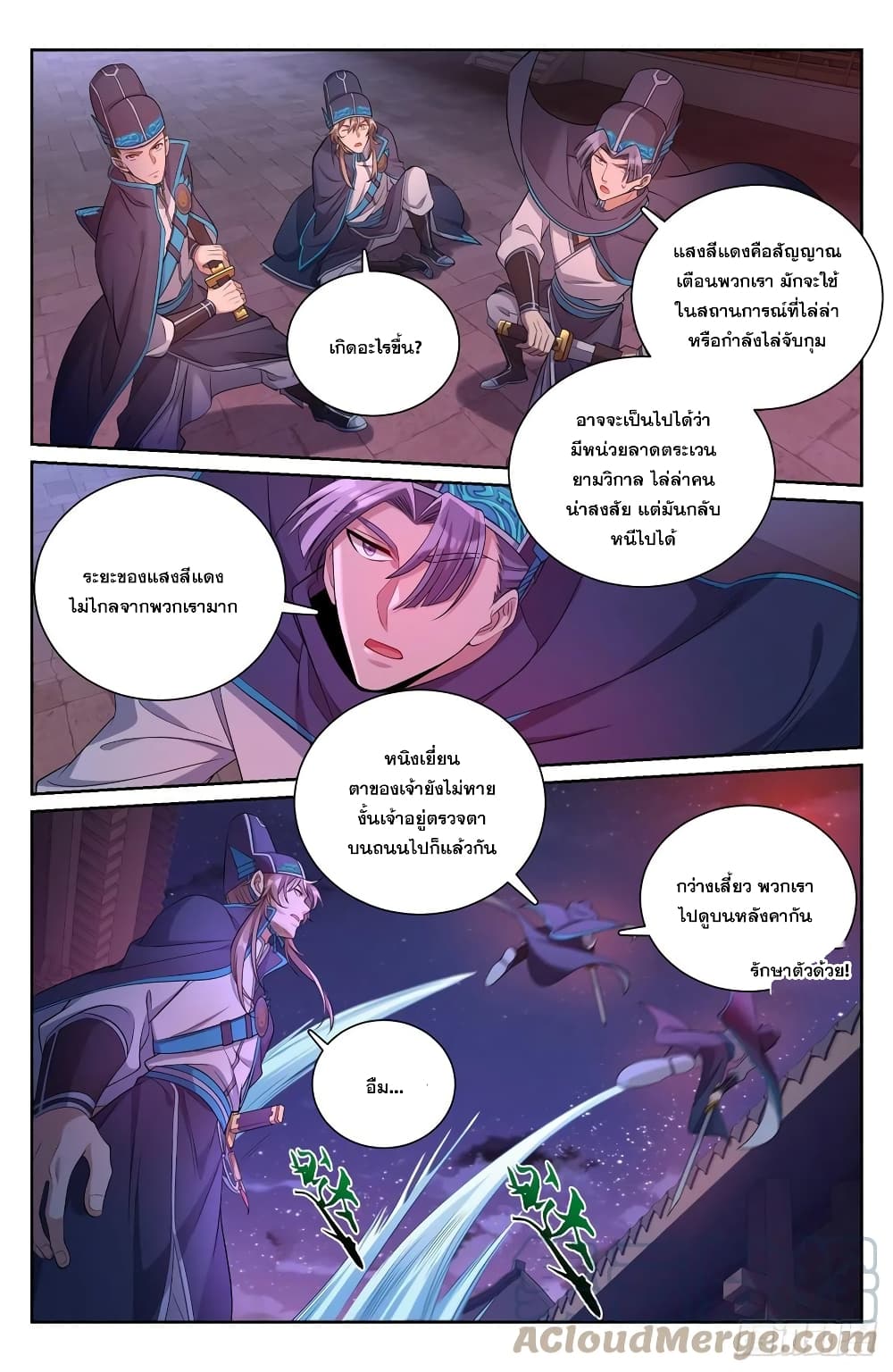 Nightwatcher ตอนที่ 107 (7)