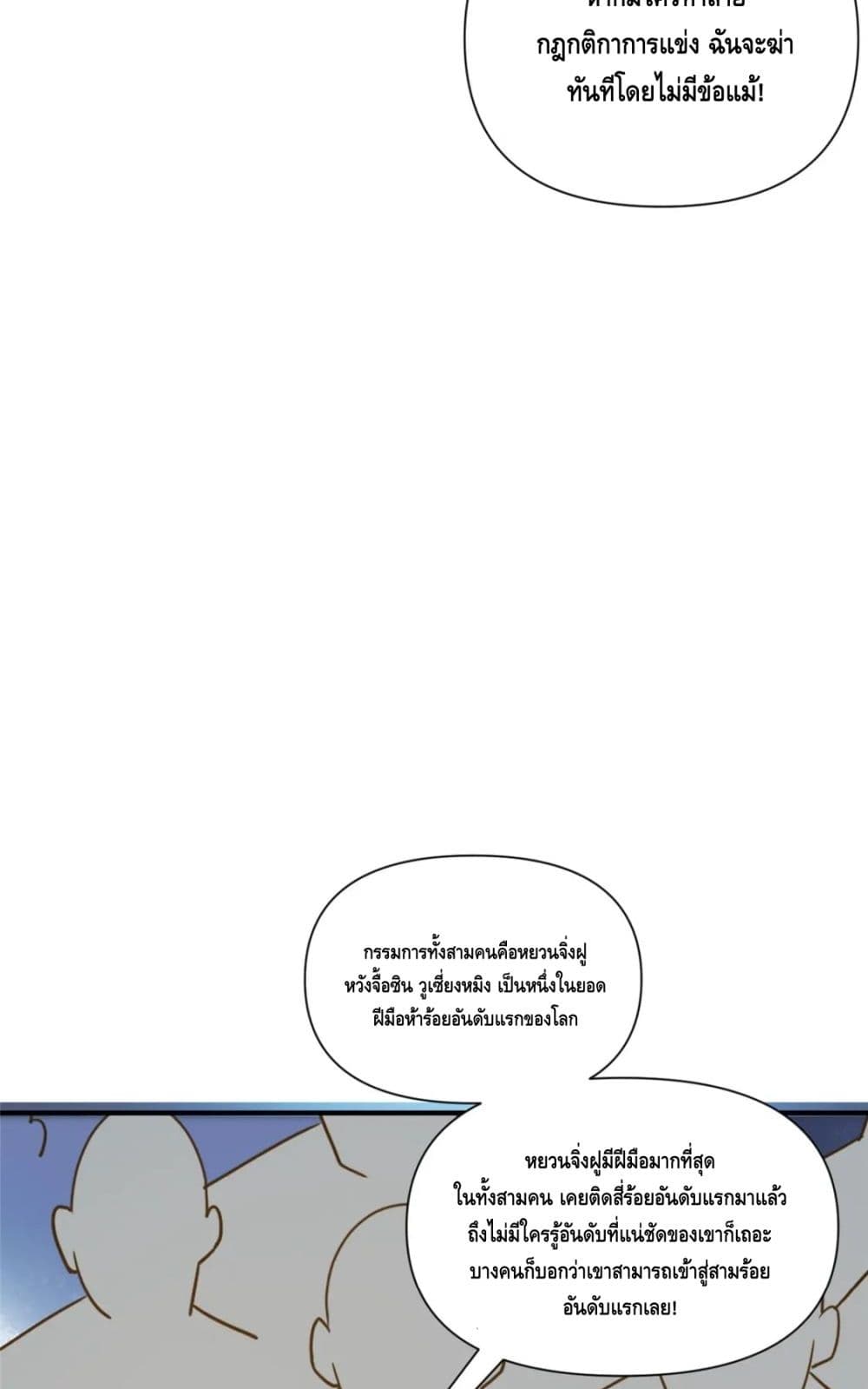 The Best Medical god in the city ตอนที่ 68 (48)