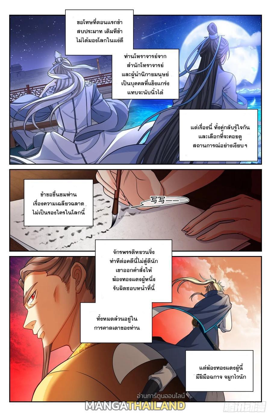 Nightwatcher ตอนที่ 192 (7)