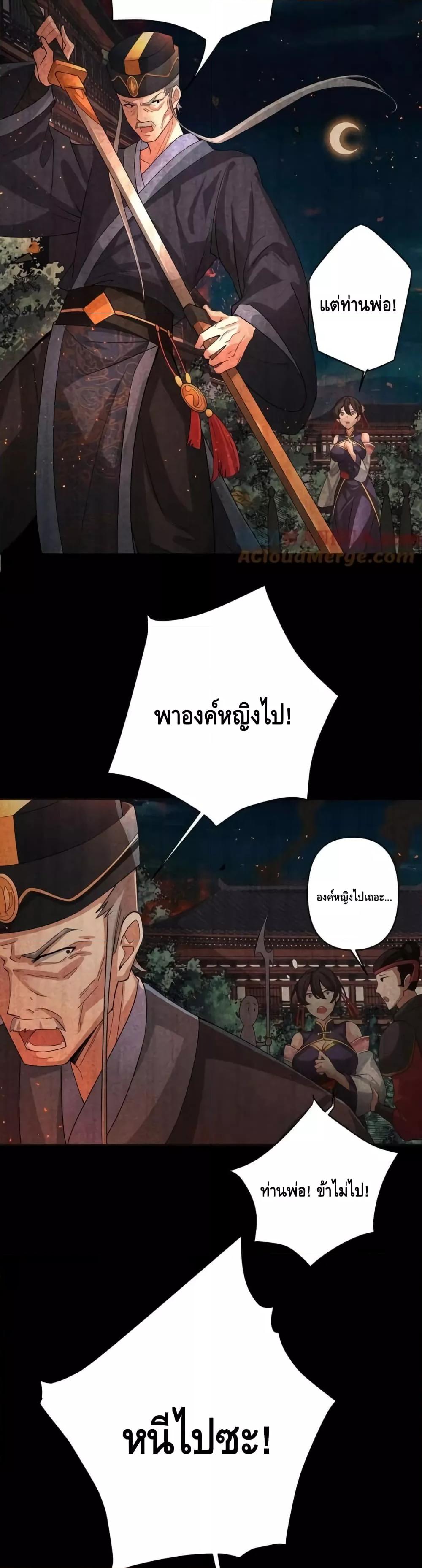 The Empress Is Actually My Disciple ตอนที่ 33 (16)