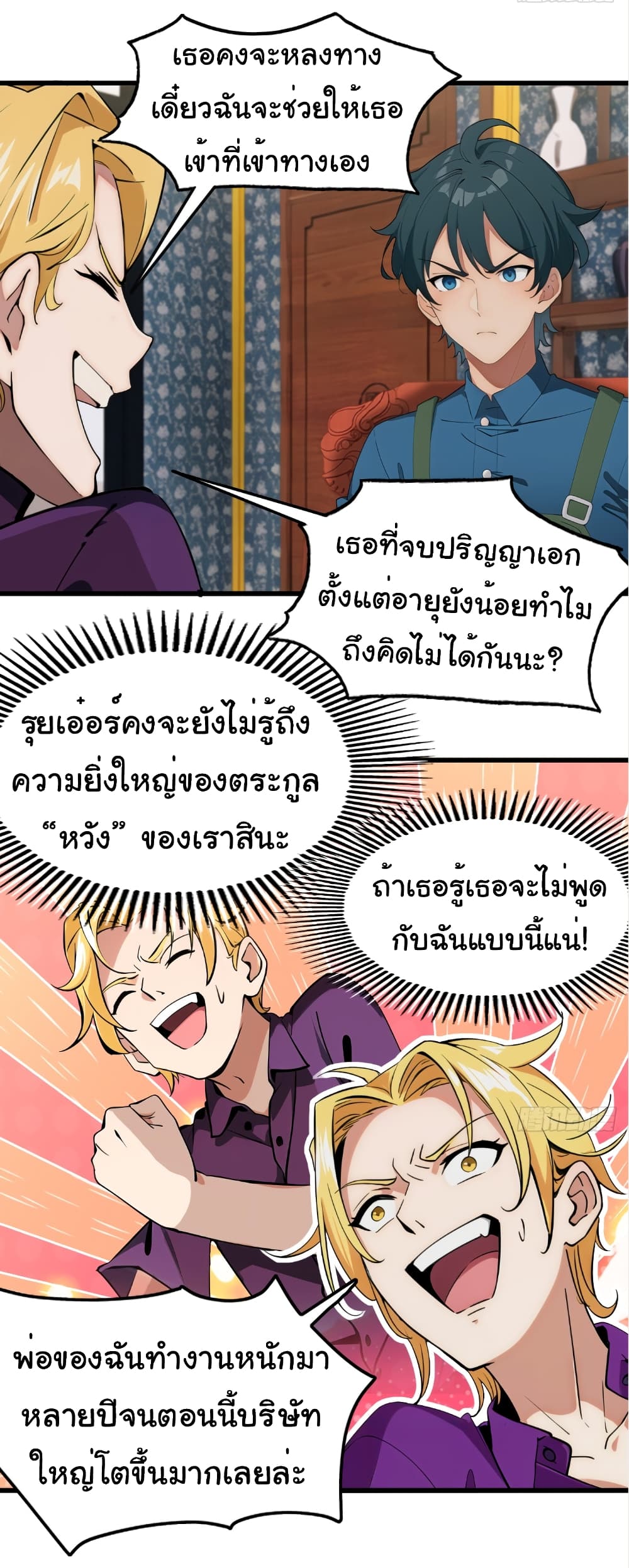 Empress wife and trash husband ตอนที่ 1 (47)