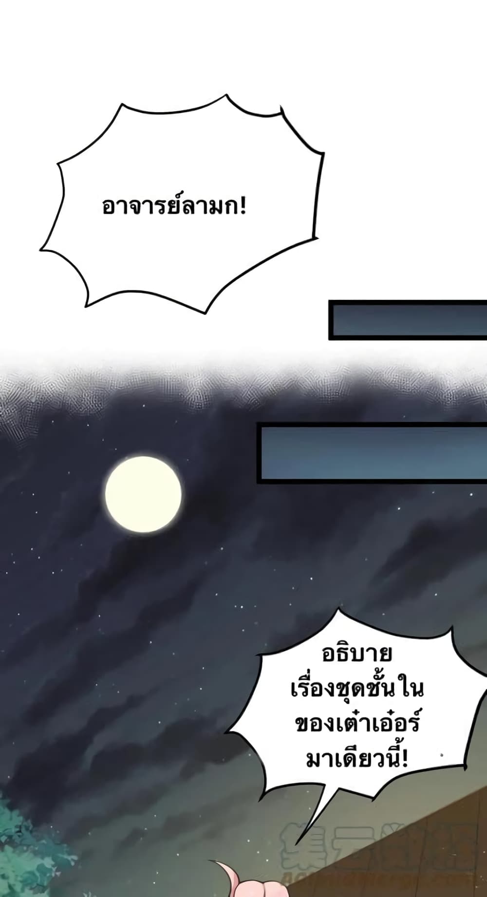 Godsian Masian from Another World ตอนที่ 94 (1)