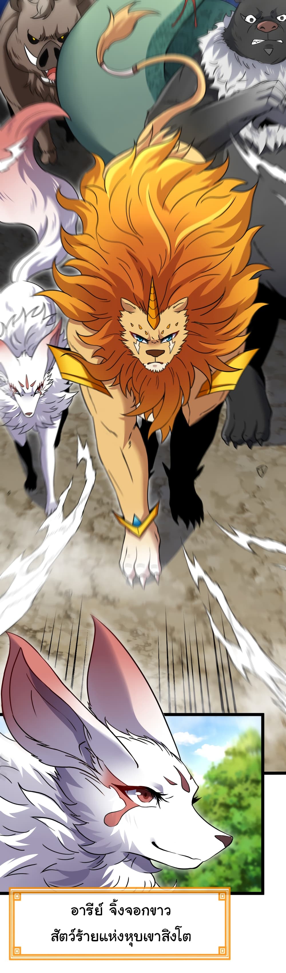 Reincarnated as the King of Beasts ตอนที่ 10 (5)