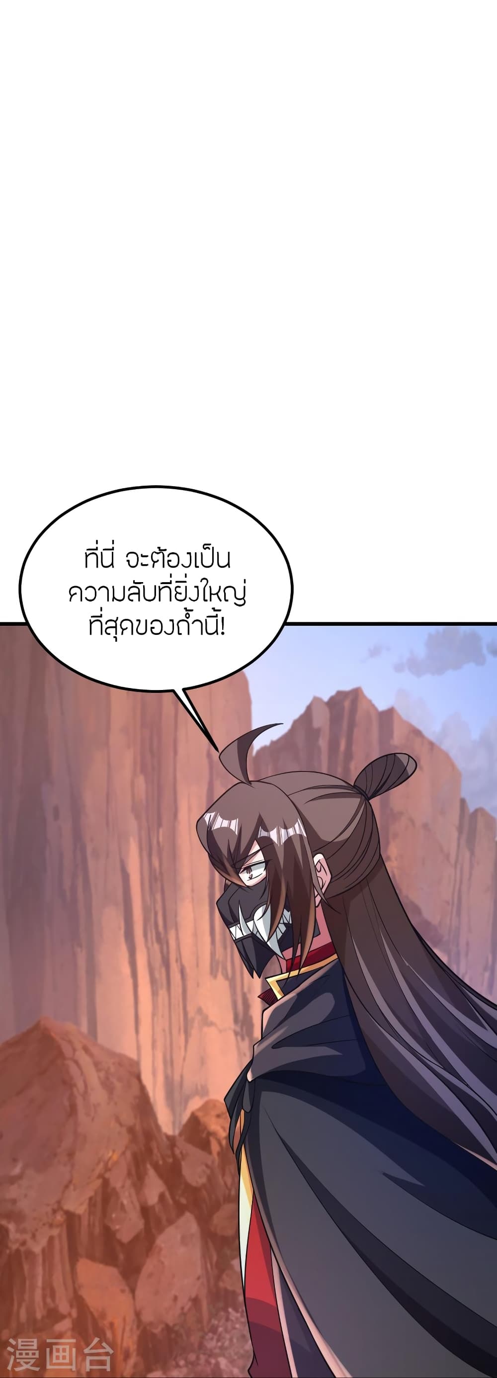 Banished Disciple’s Counterattack ตอนที่ 372 (70)