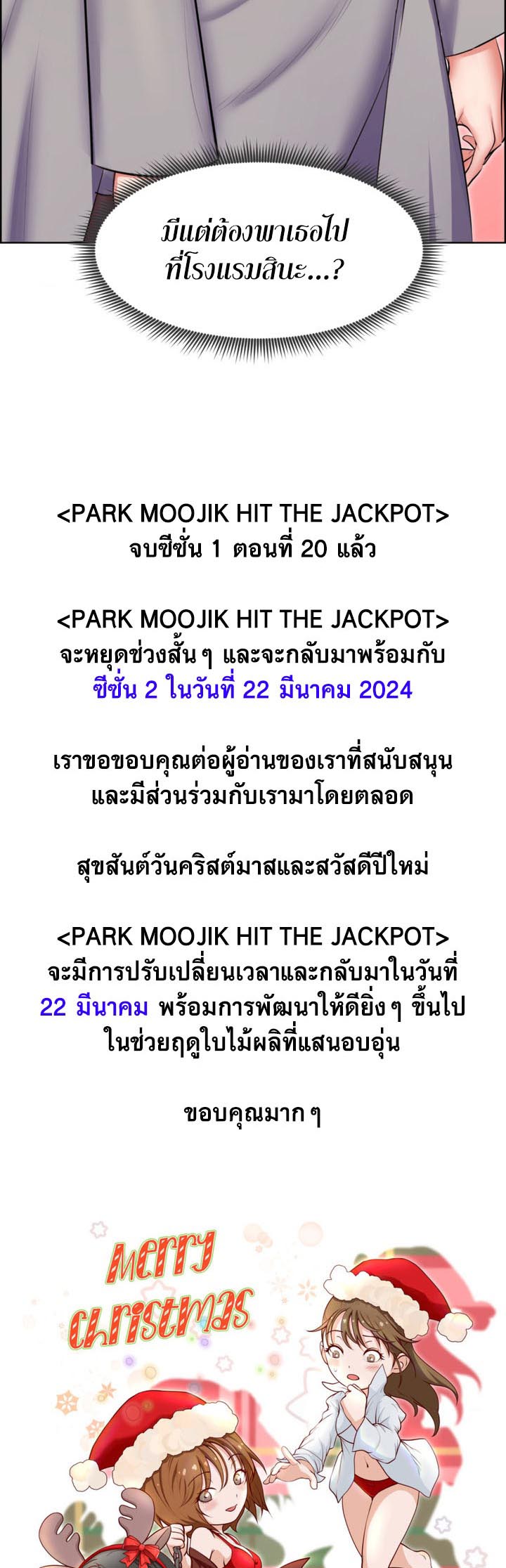 Park Moojik Hit the Jackpot 20 50