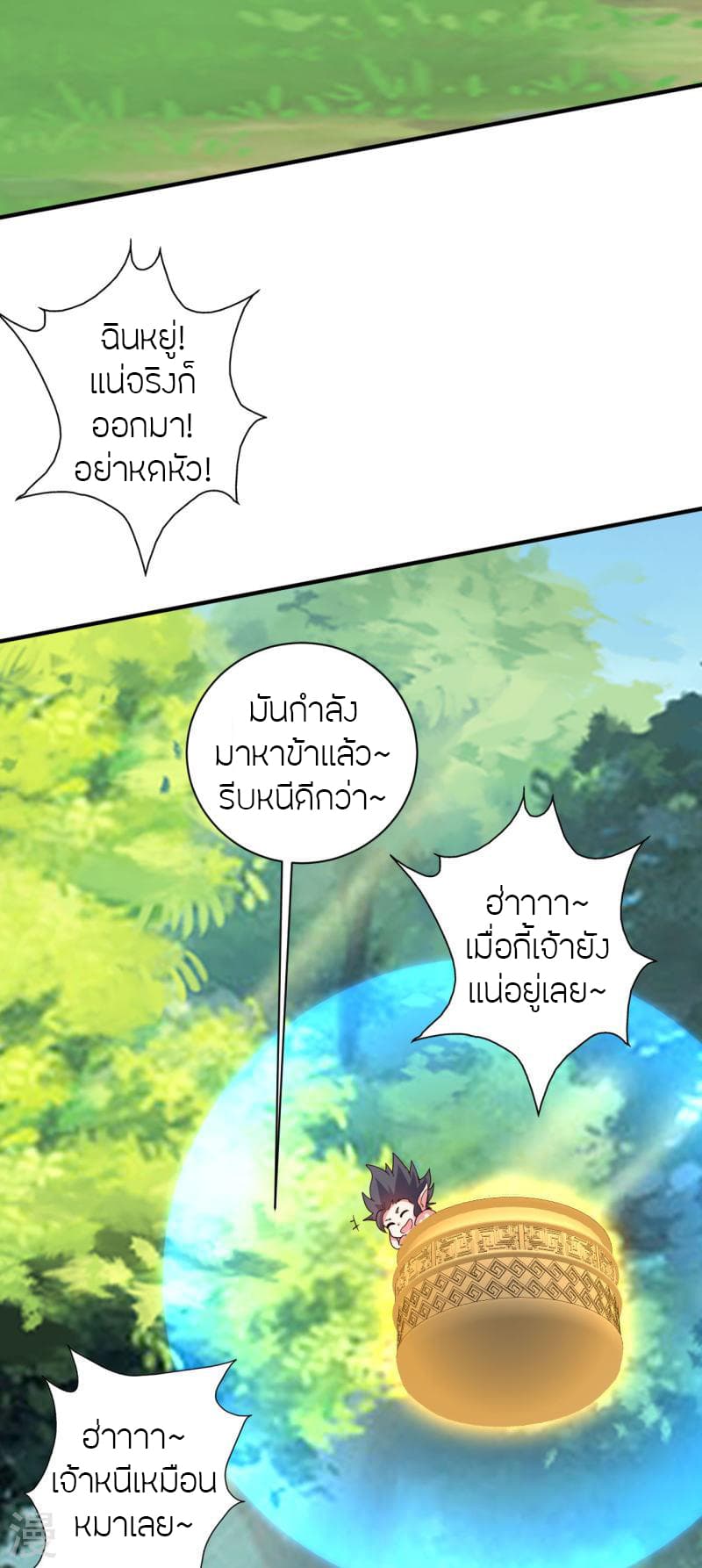 Banished Disciple’s Counterattac ตอนที่ 371 (78)