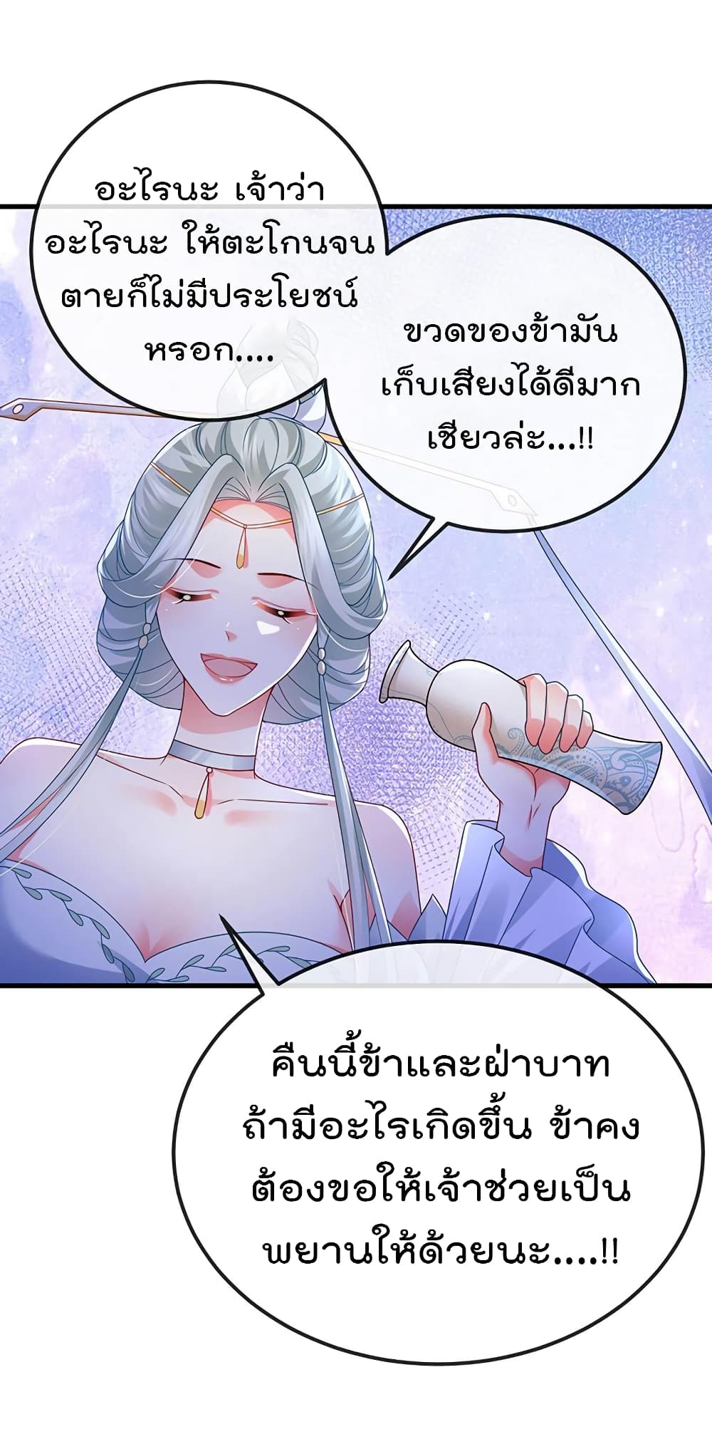 One Hundred Ways to Abuse Scum ตอนที่ 71 (30)