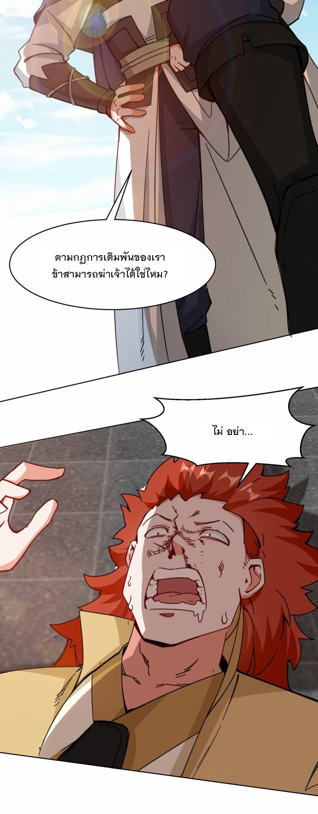 Endless Devourer ตอนที่ 55 (14)