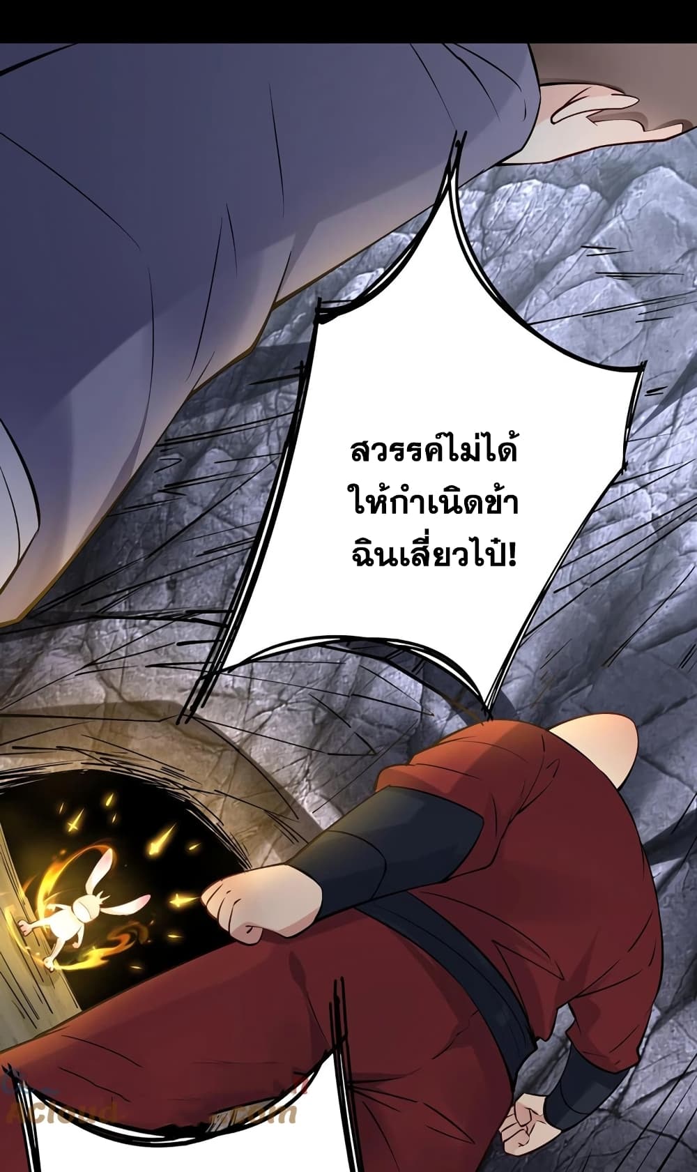 This Villain Has a Little Conscience, But Not Much! ตอนที่ 80 (33)