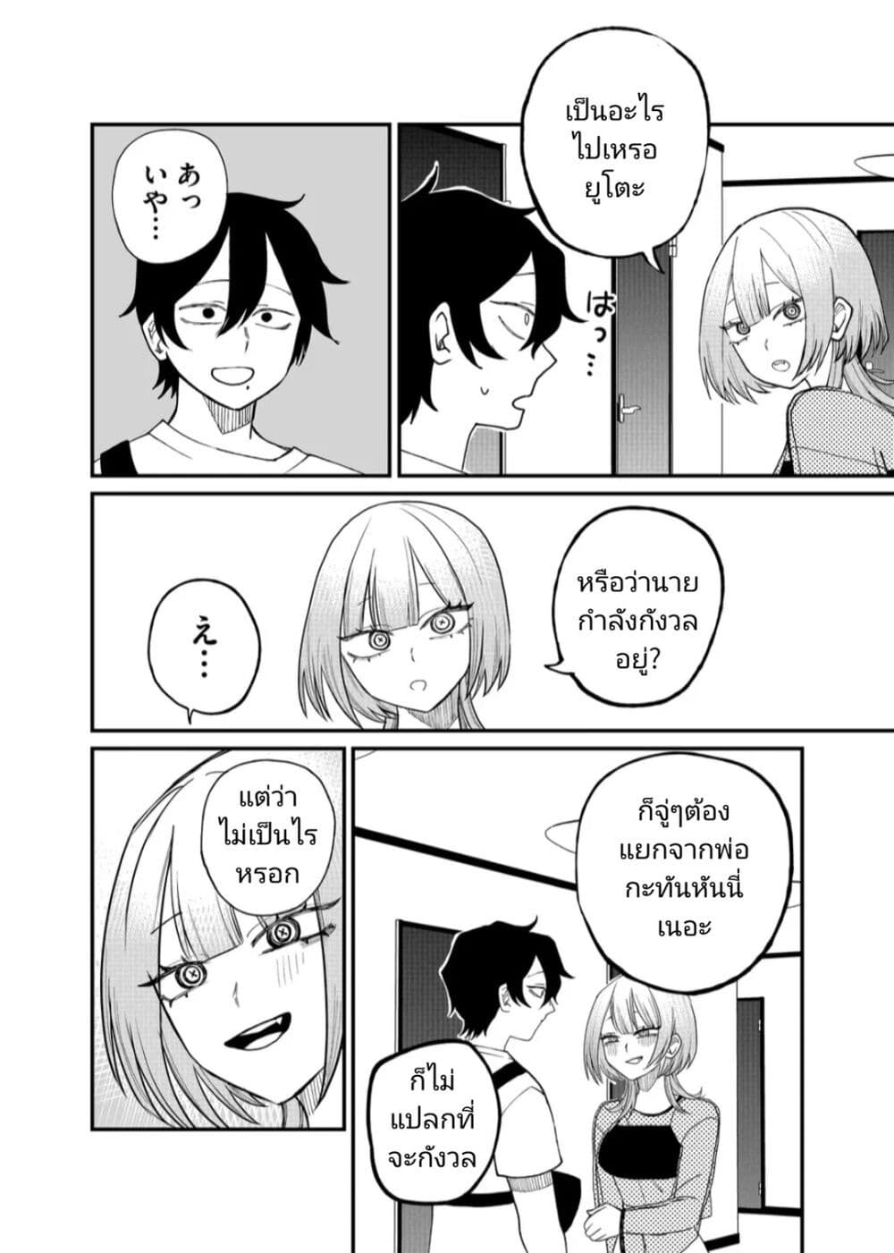 Shihai Shoujo Kubaru chan ตอนที่ 11 (4)