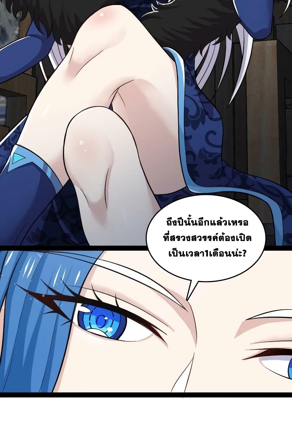 The Martial Emperor’s Life After Seclusion ตอนที่ 173 (29)