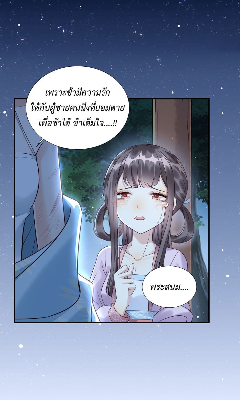 Stepping on the Scumbag to Be the Master of Gods ตอนที่ 2 (9)