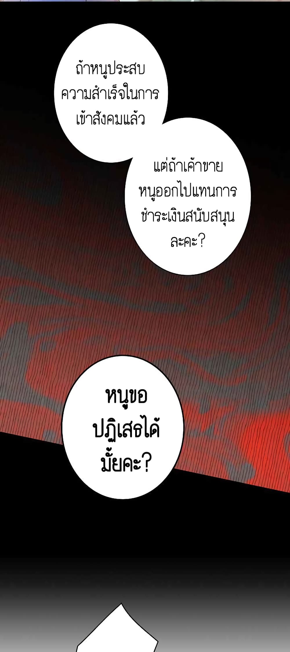 Shadows Queen ตอนที่ 2 (36)