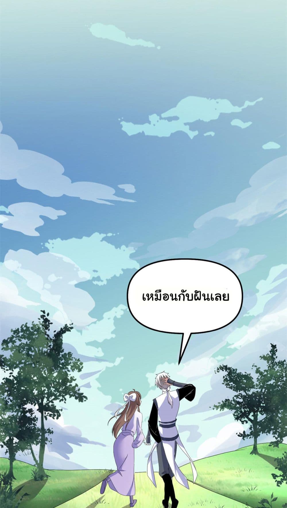 I might be A Fake Fairy ตอนที่ 273 (11)
