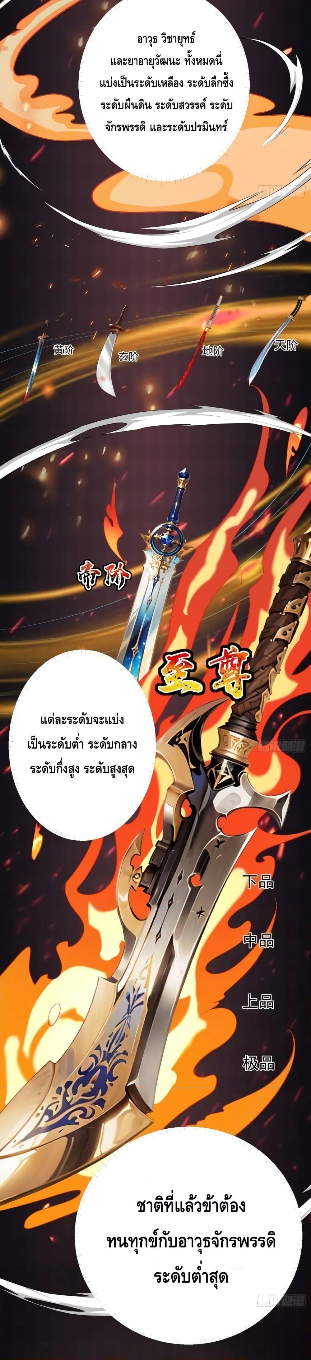 The Empress Is Actually My Disciple ตอนที่ 3 (2)