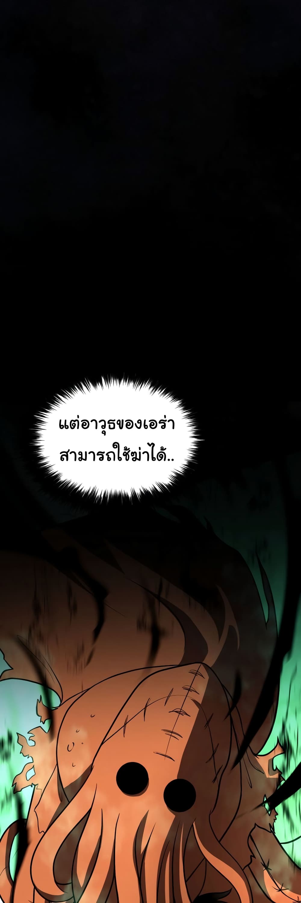 God Game ตอนที่ 31 (38)