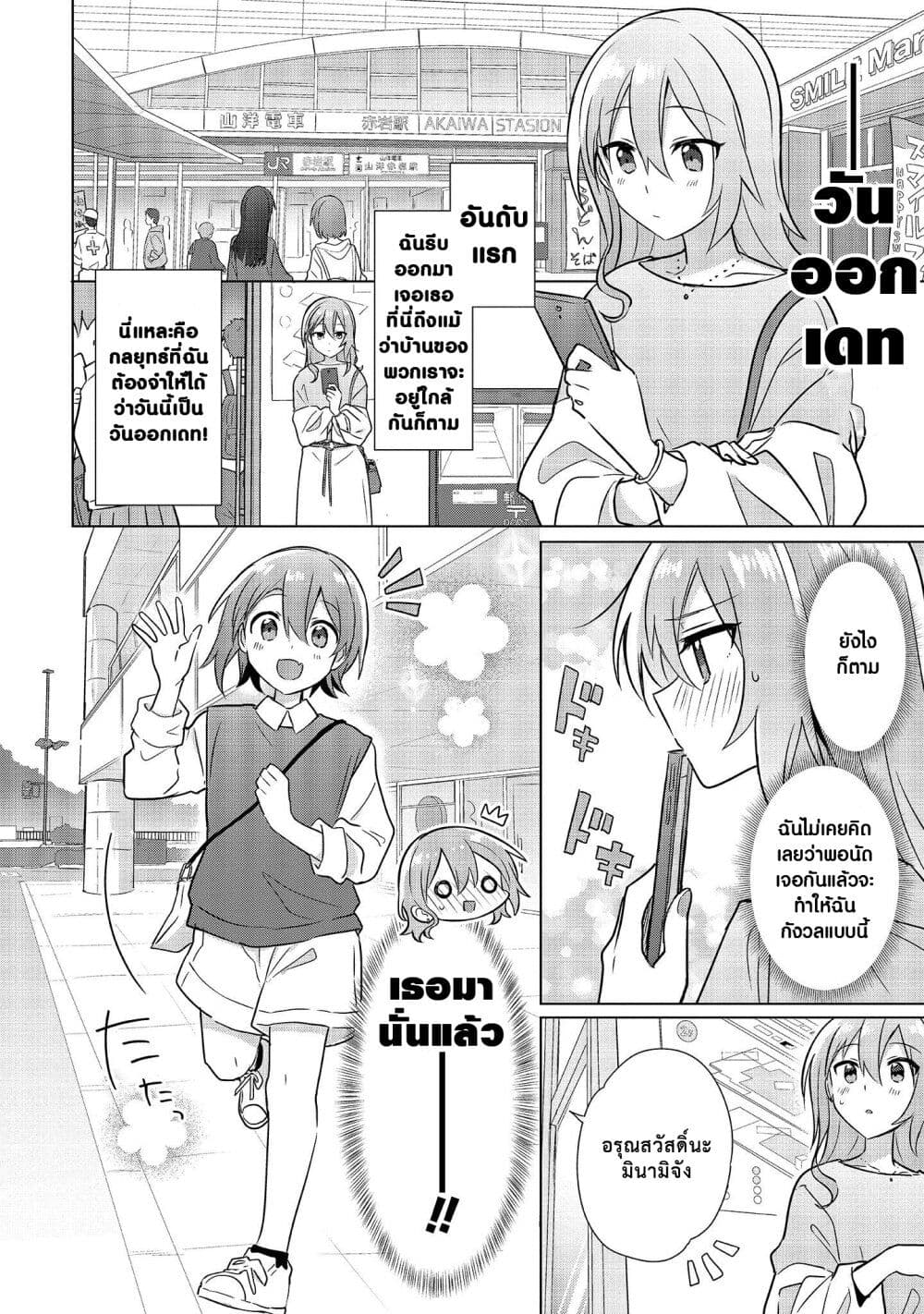 Doushitara Osananajimi 5 (2)