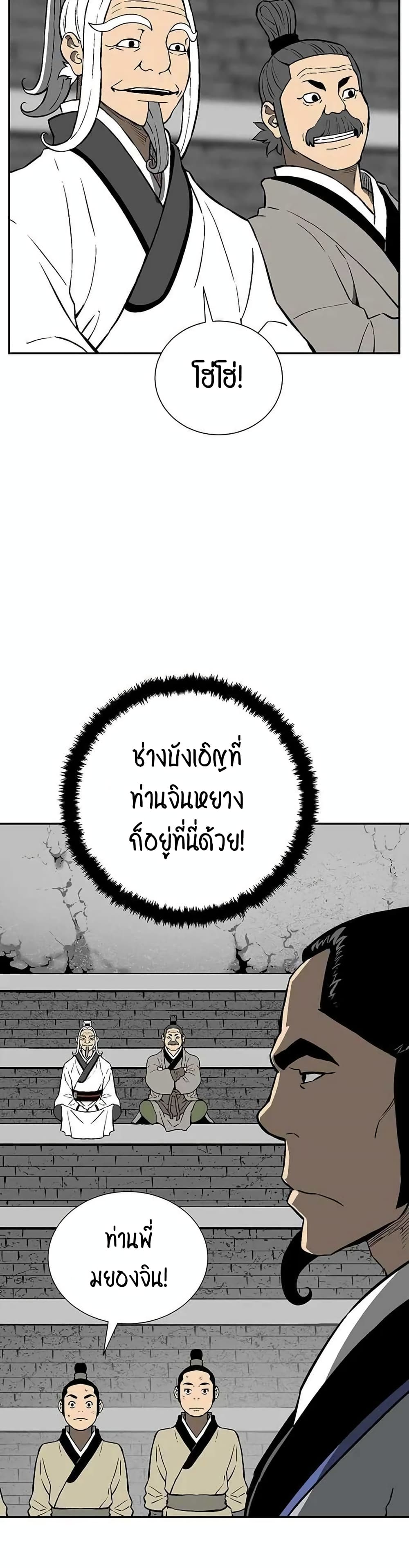 Tales of A Shinning Sword ตอนที่ 28 (30)